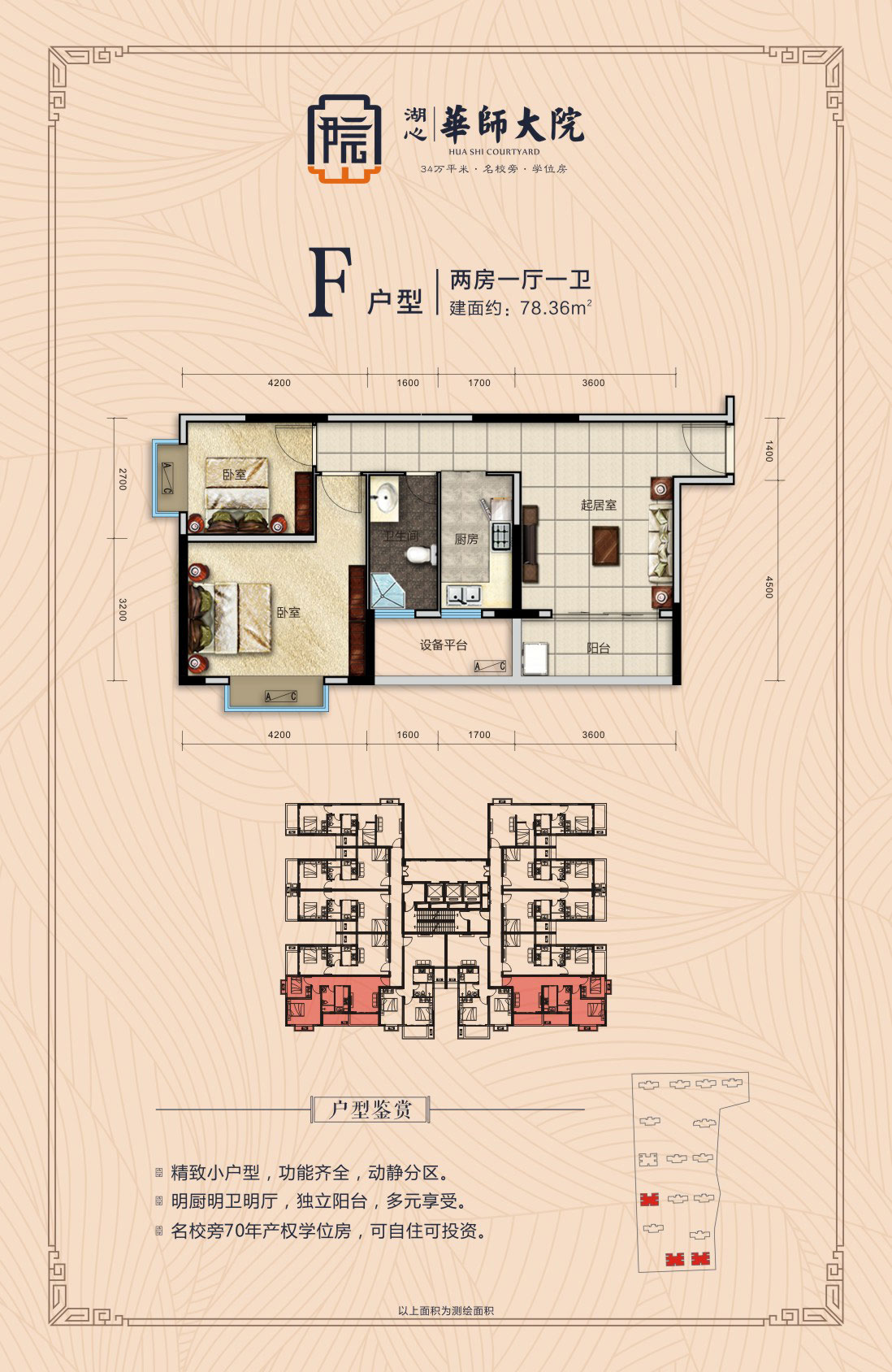 南县华师大院F户型