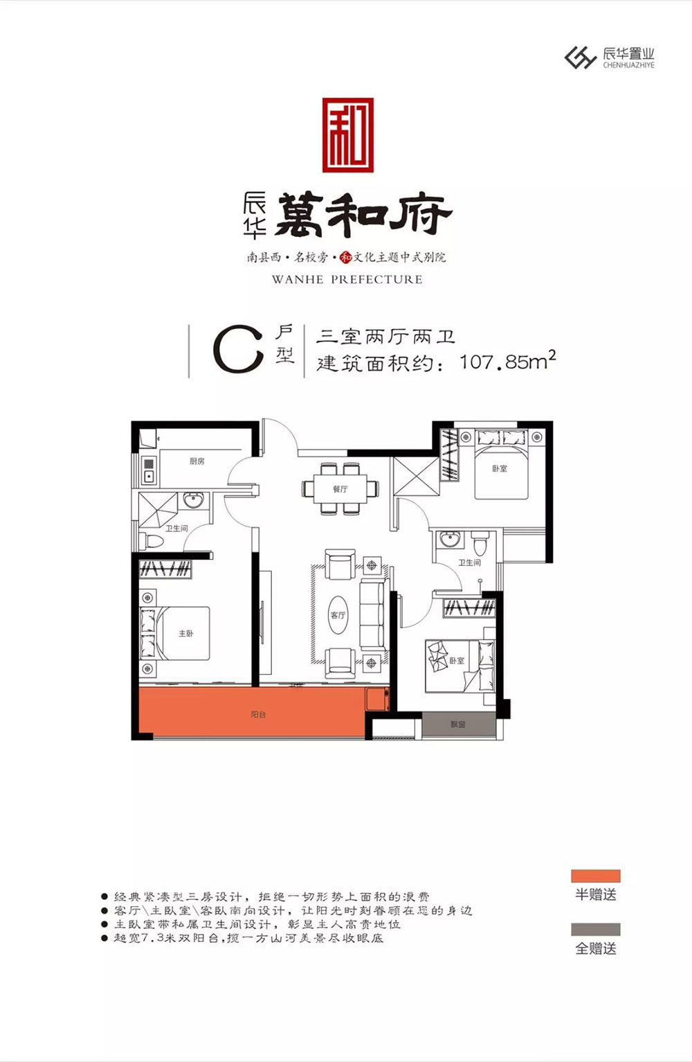 南县万和府C户型