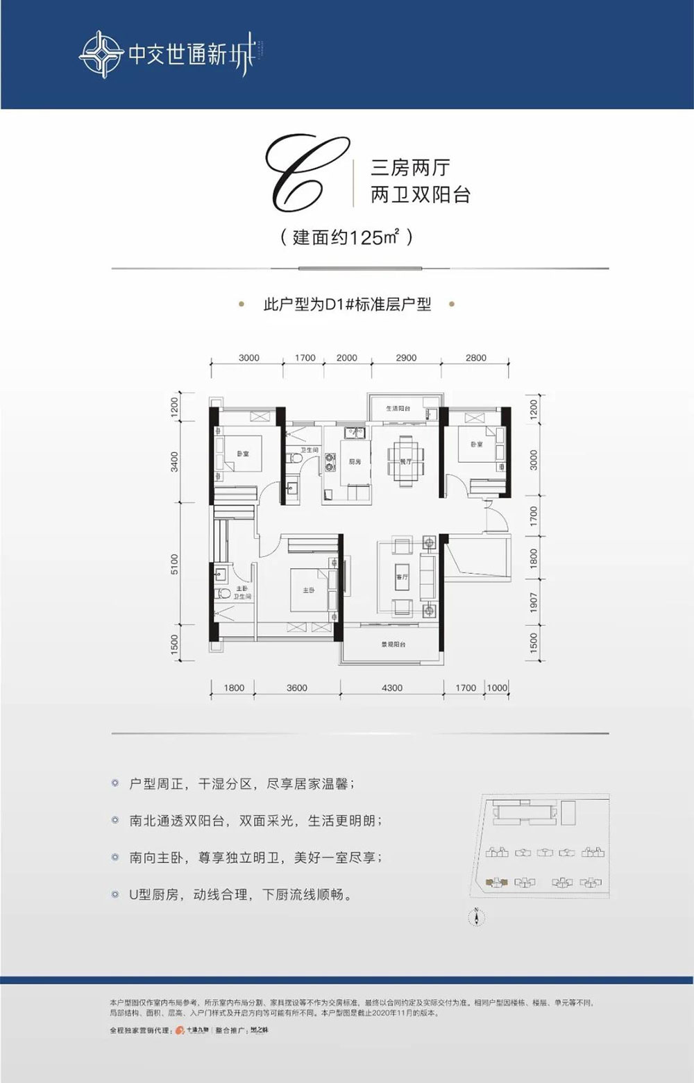 赫山区中交世通新城L户型
