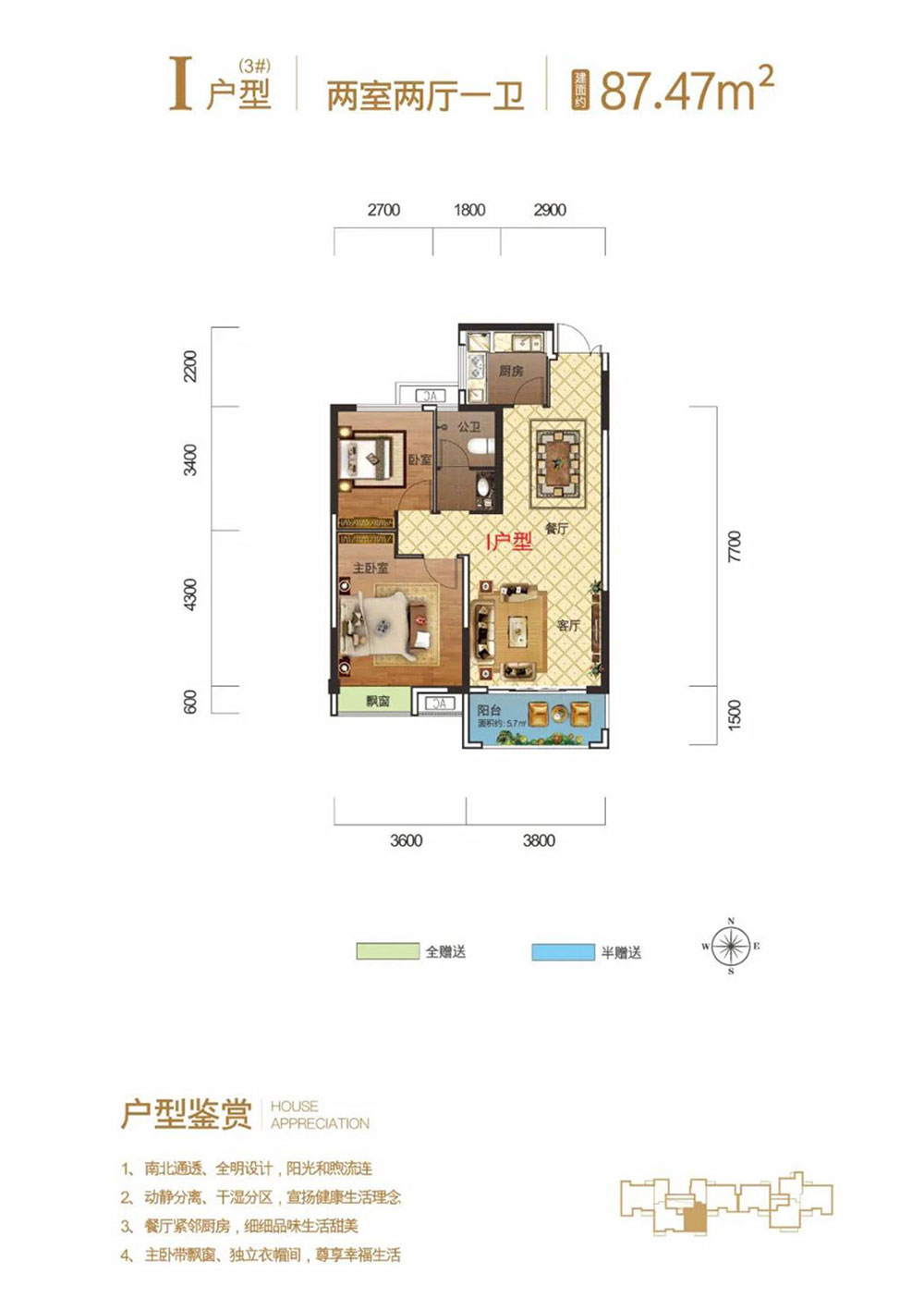 赫山区益登华庭I户型