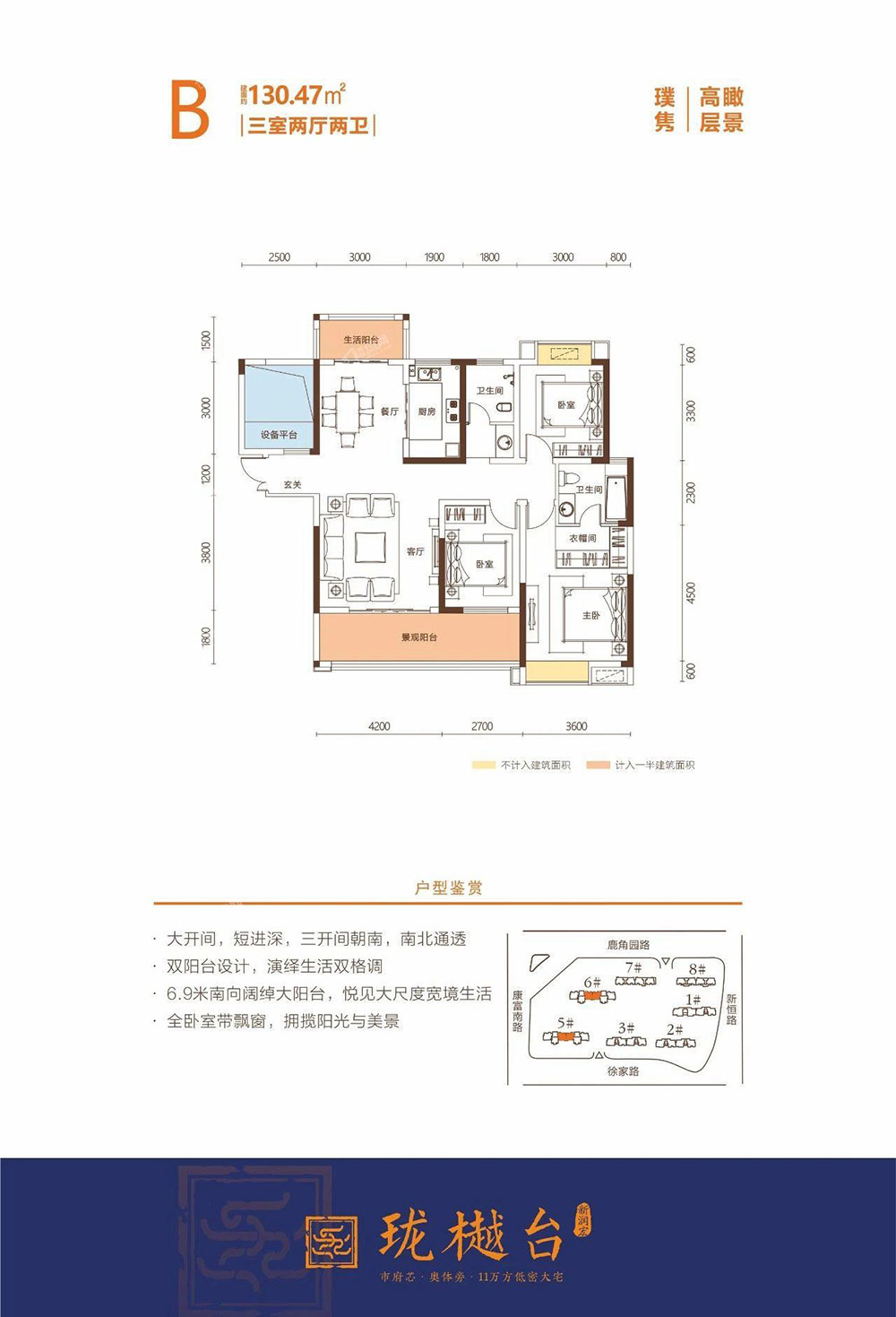 高新区珑樾台B户型