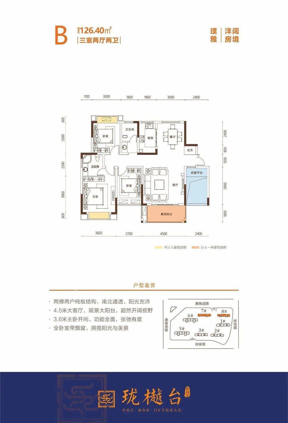 高新区珑樾台B2户型