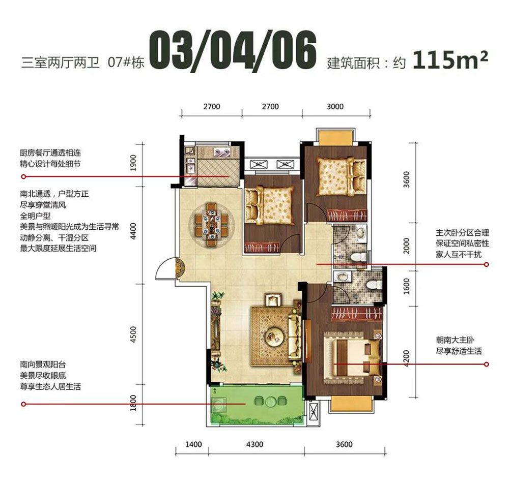 赫山区奥地利春天7栋B户型