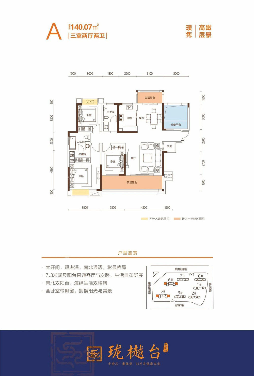 高新区珑樾台A1户型
