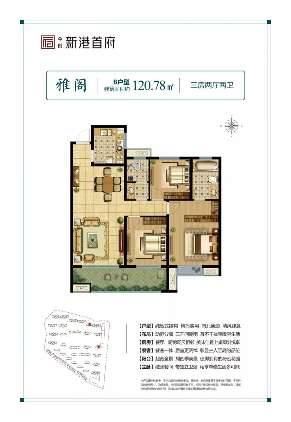 云溪区新港首府B户型
