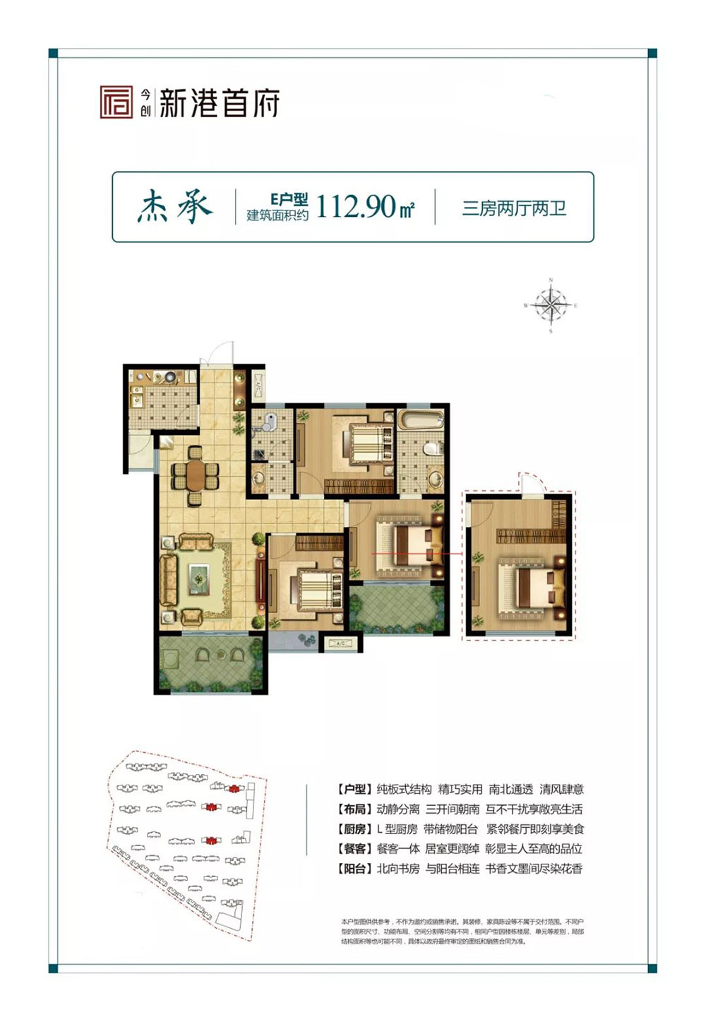 云溪区新港首府E户型