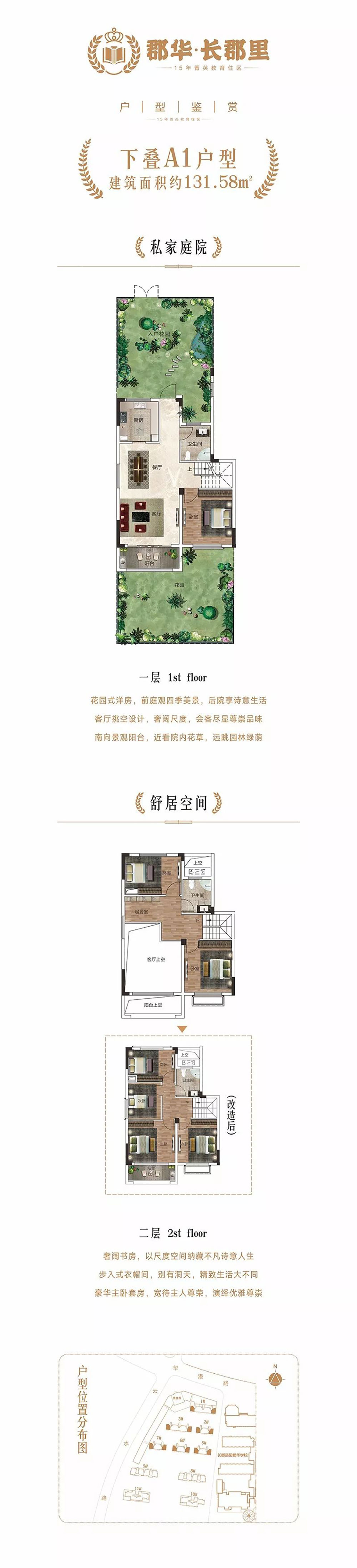 云溪区郡华长郡里下叠A1户型