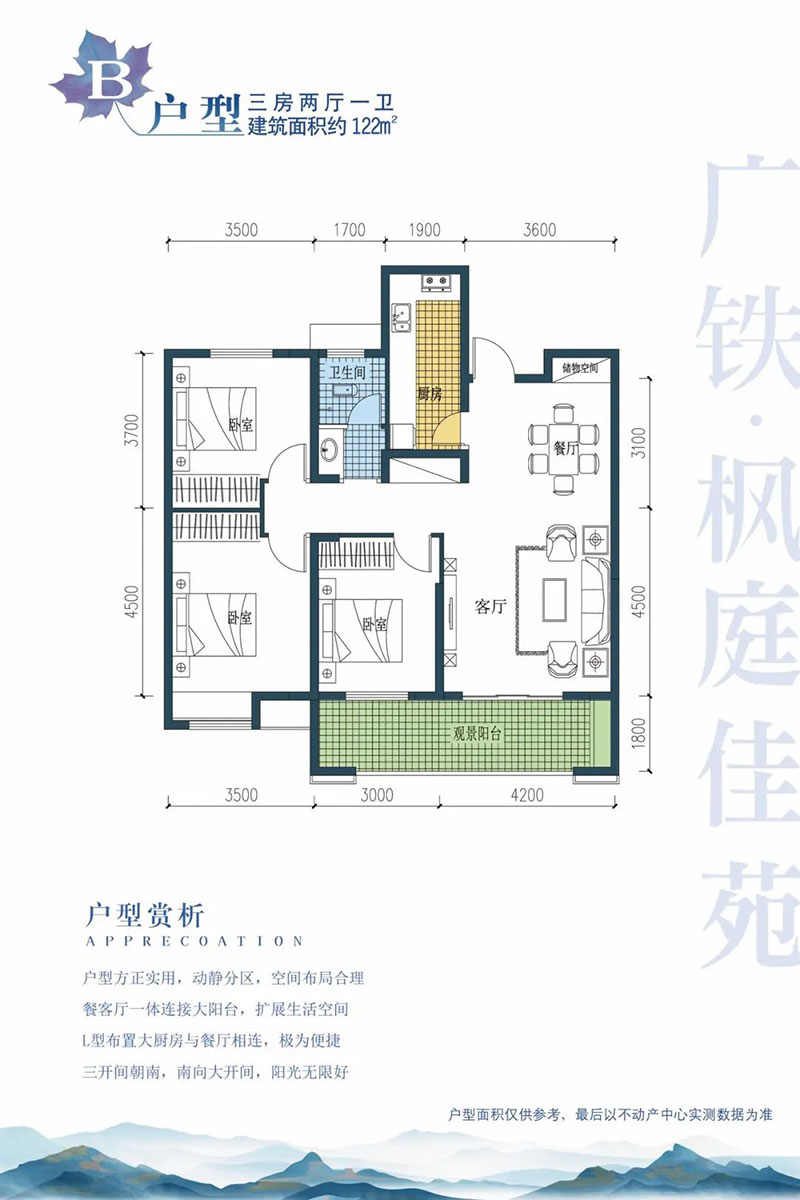 岳阳楼区枫庭佳苑B户型