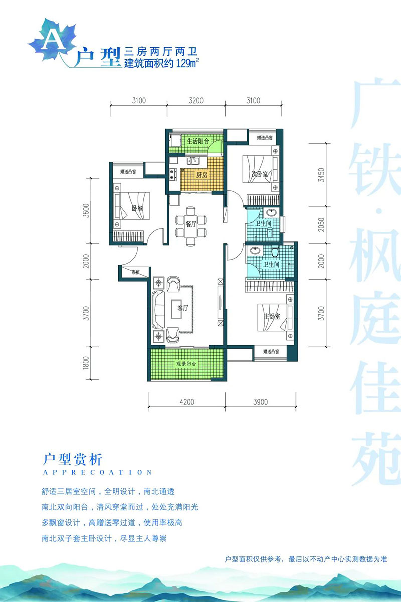 岳阳楼区枫庭佳苑A户型