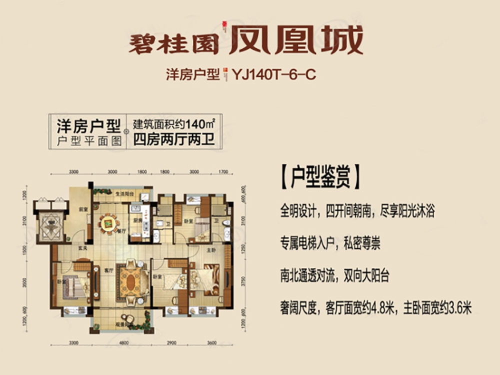 岳阳楼区碧桂园凤凰城洋房140D户型