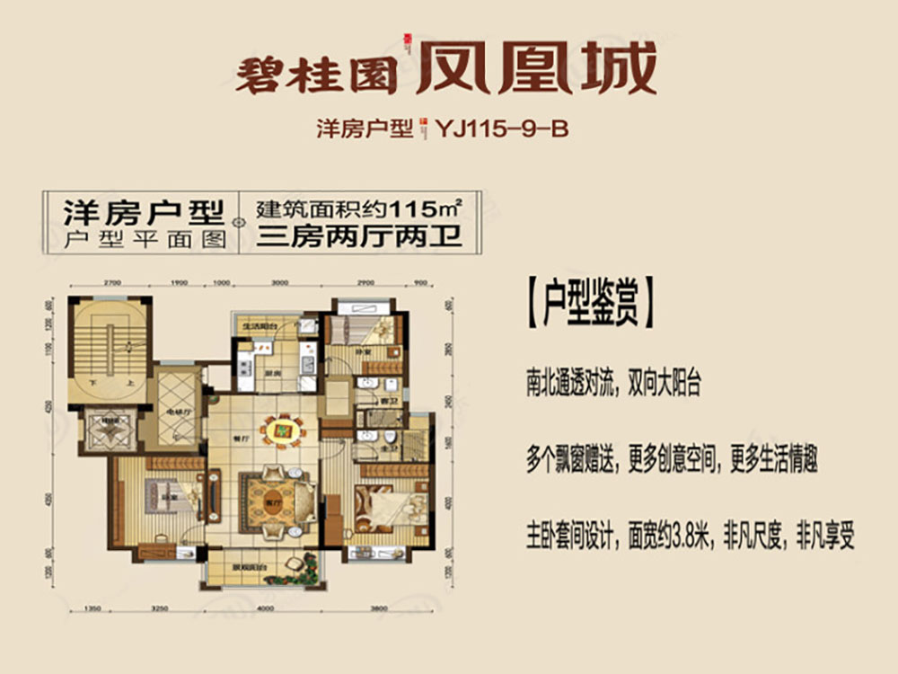 岳阳楼区碧桂园凤凰城洋房B户型