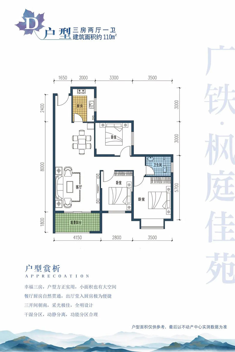 岳阳楼区枫庭佳苑D户型