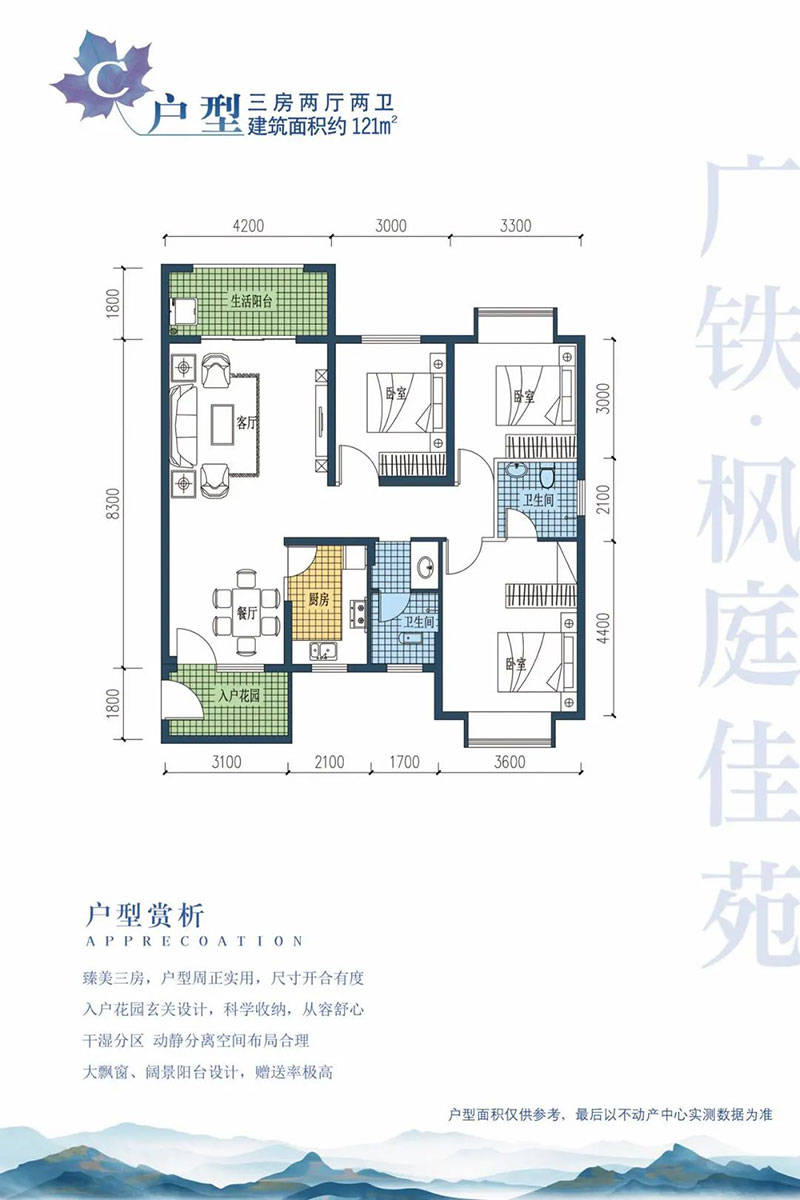 岳阳楼区枫庭佳苑C户型