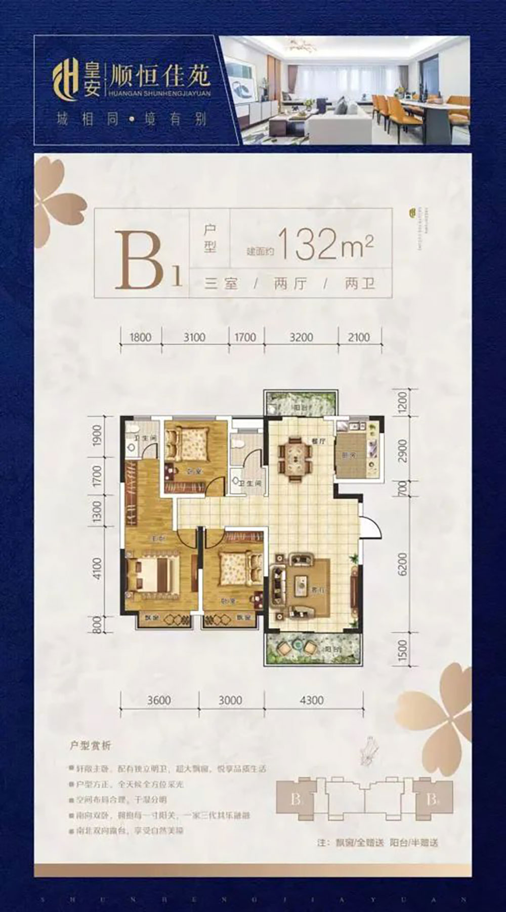 湘阴县顺恒佳苑B1户型