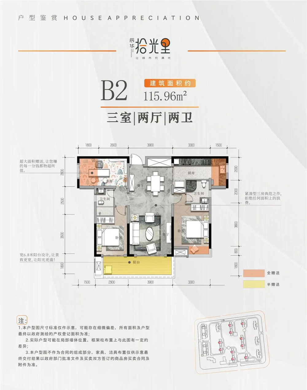湘阴县辰华拾光里B2户型