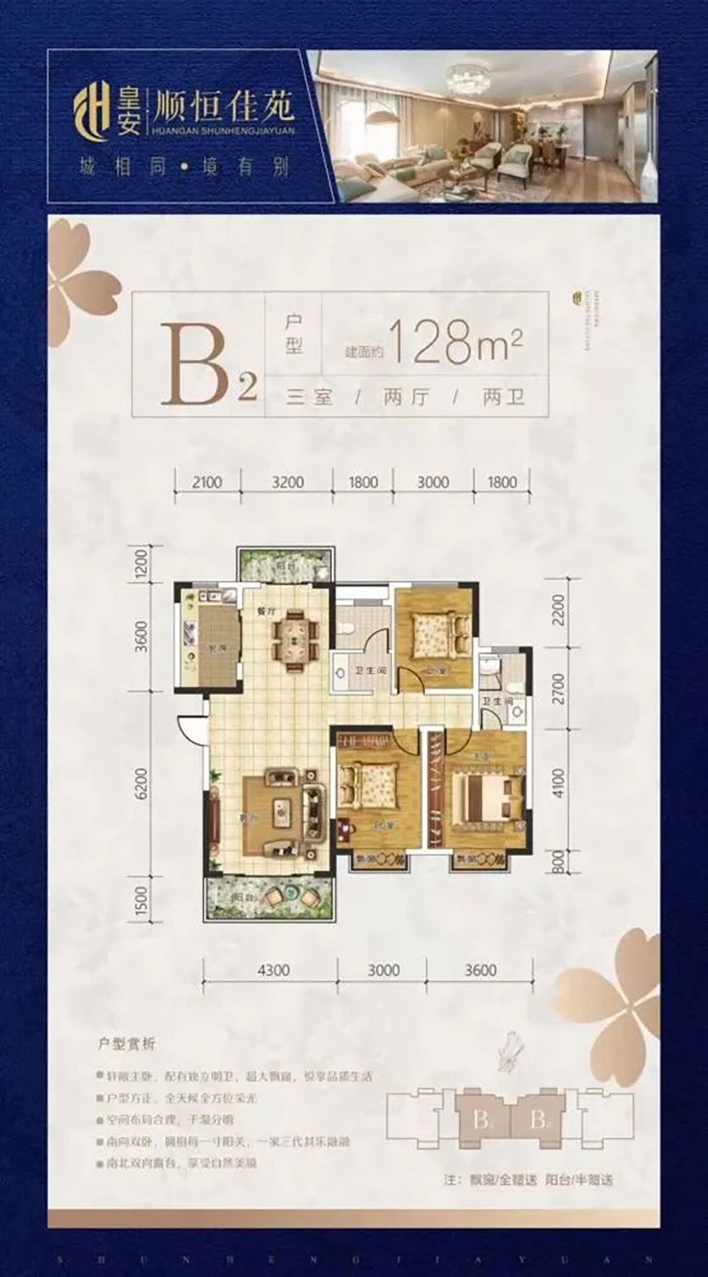 湘阴县顺恒佳苑B2户型