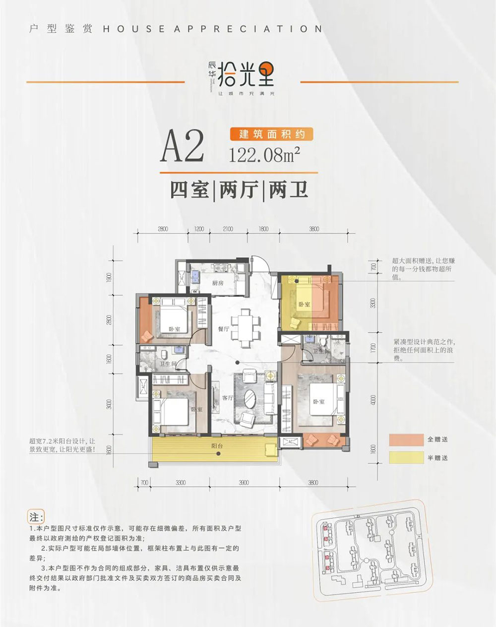 湘阴县辰华拾光里A2户型