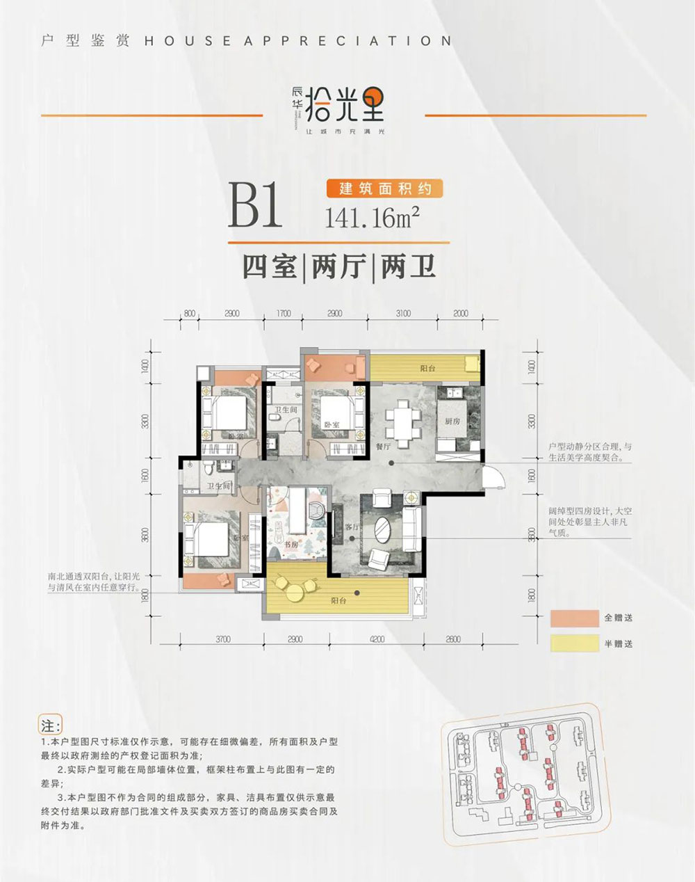 湘阴县辰华拾光里B1户型
