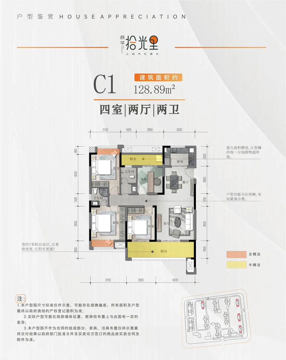 湘阴县辰华拾光里C1户型