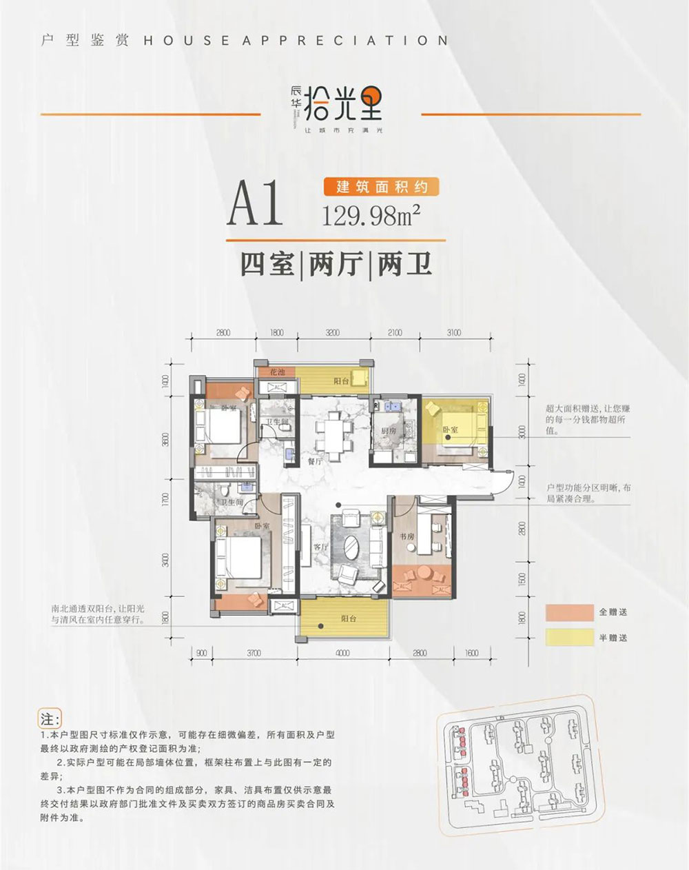 湘阴县辰华拾光里A1户型