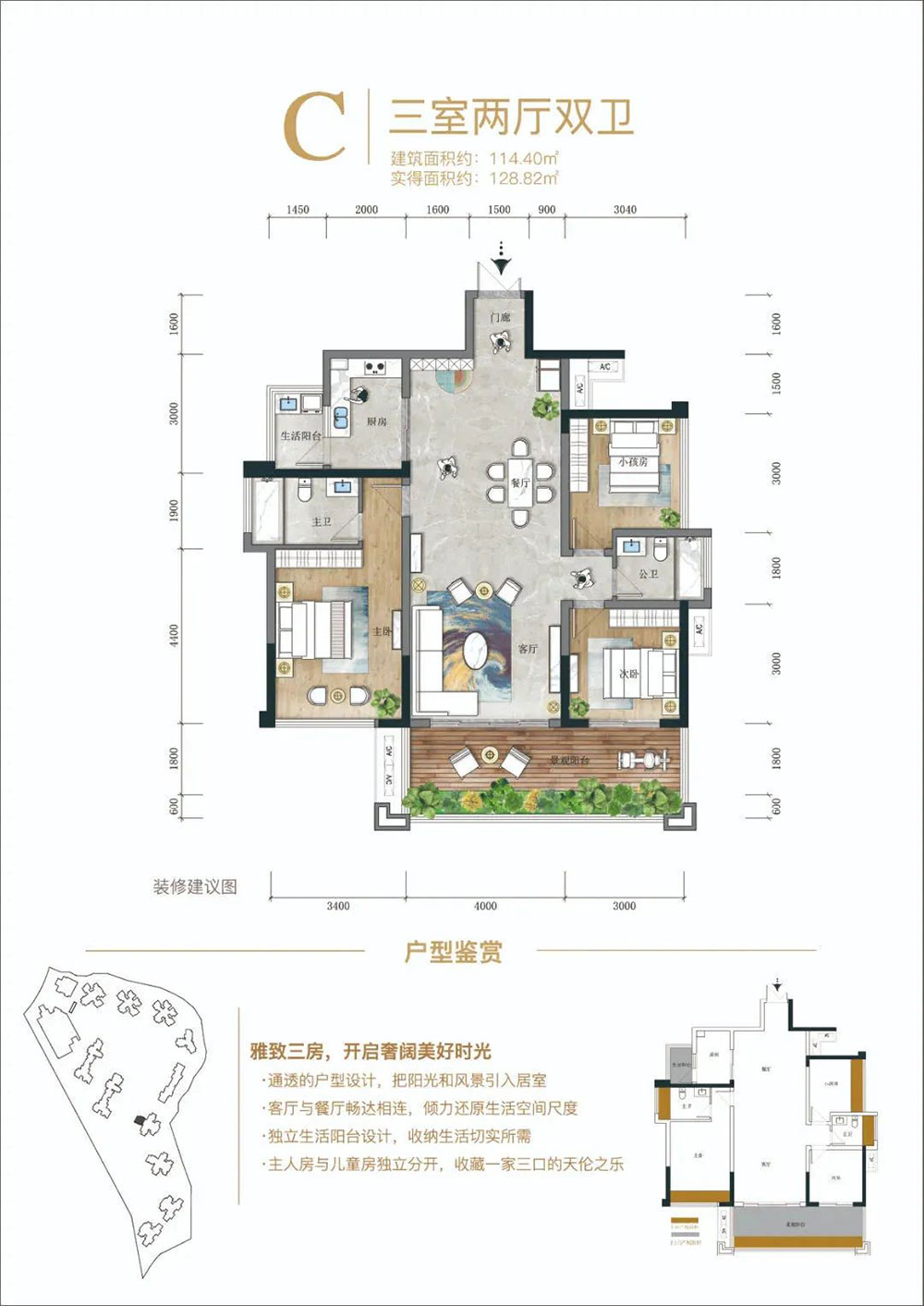 平江县颐华城翡翠湾C户型