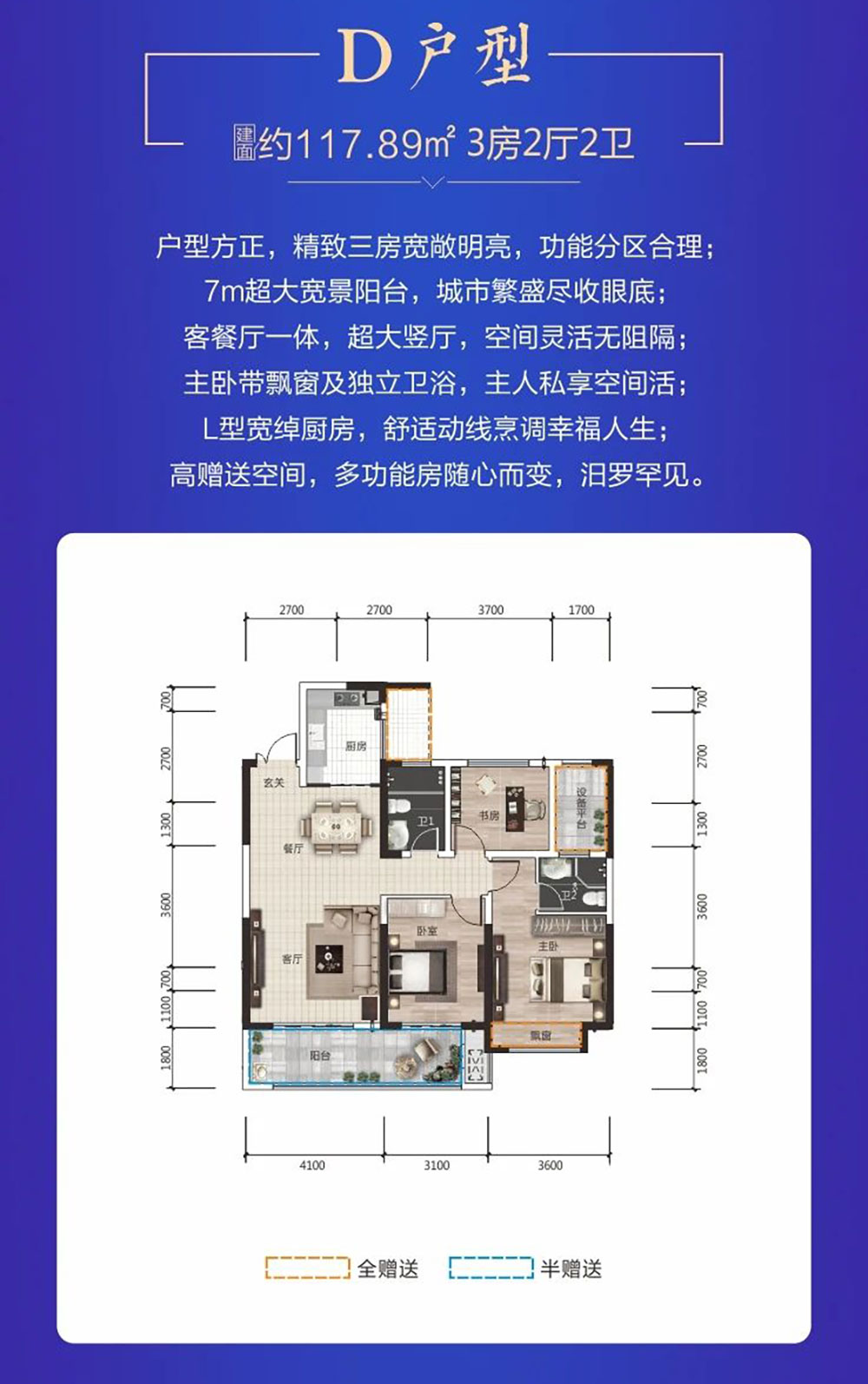 汨罗市罗城中央广场D户型