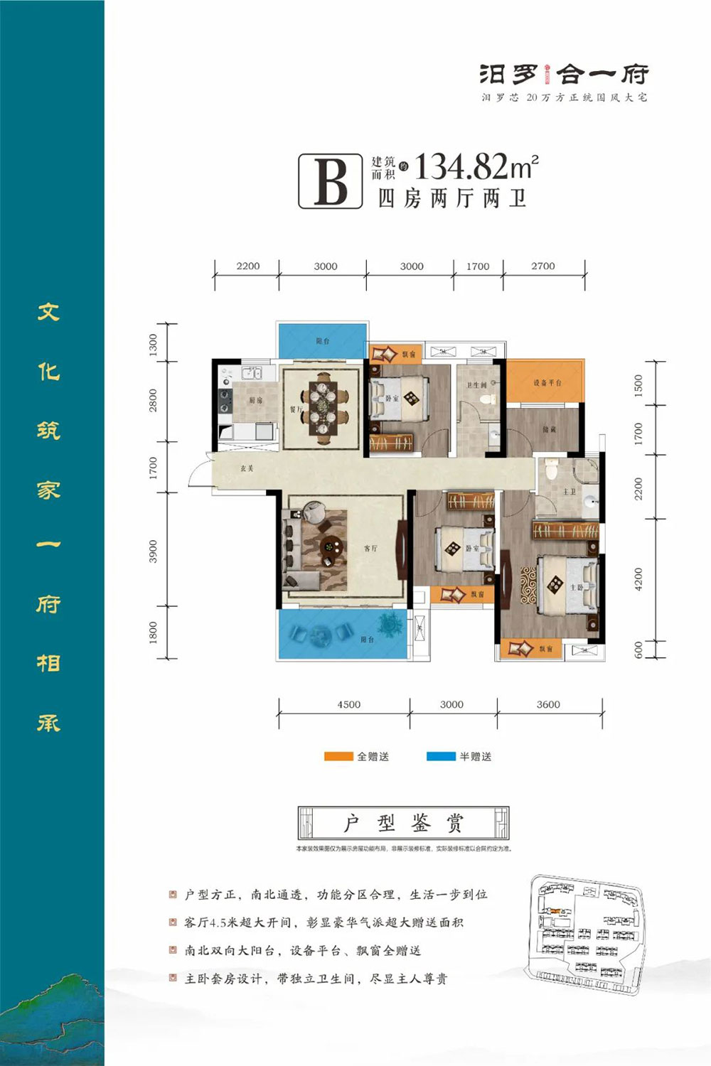 汨罗市合一府B户型