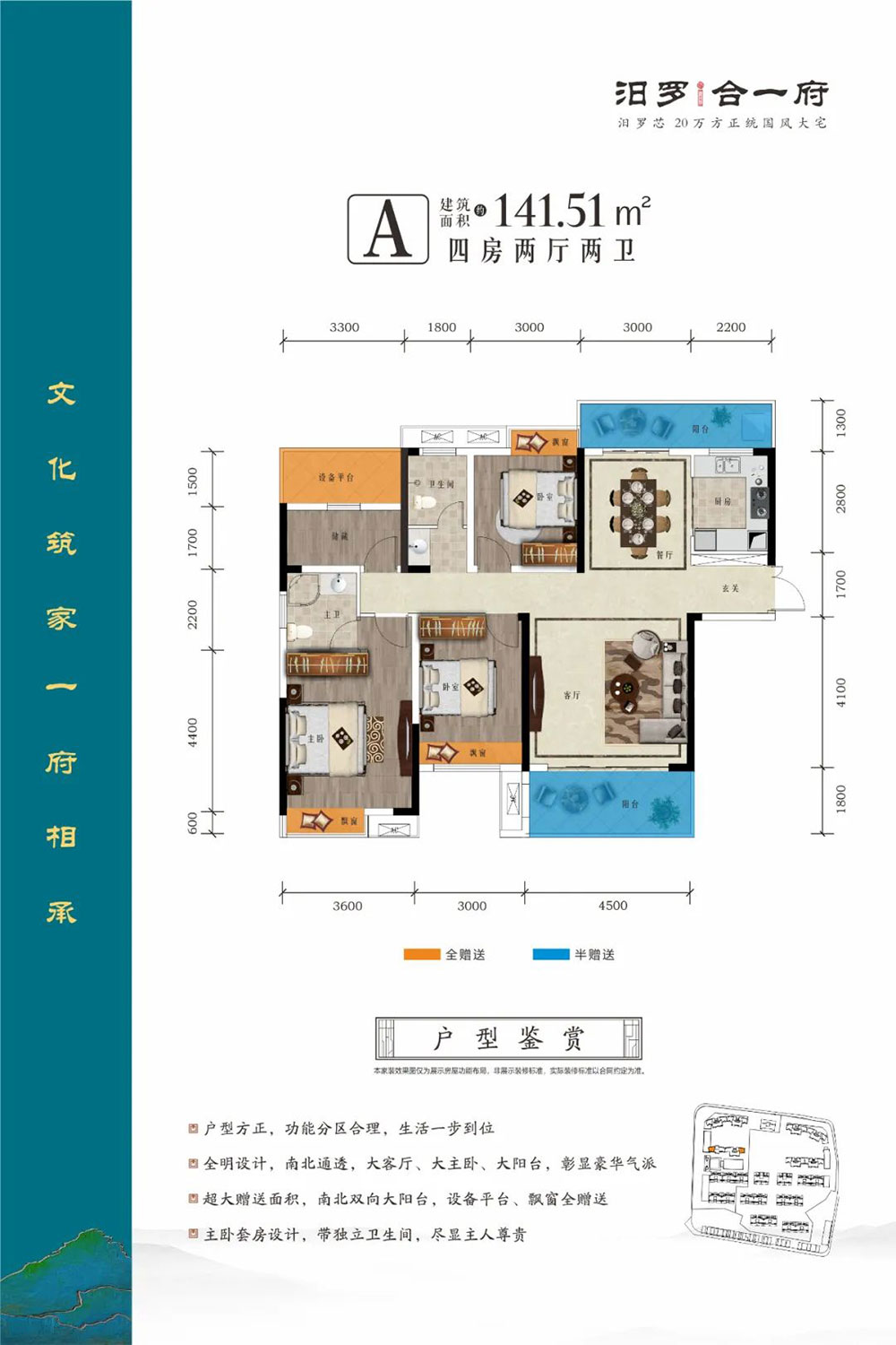 汨罗市合一府A户型