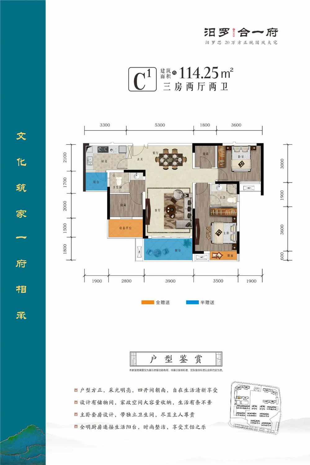 汨罗市合一府C1户型