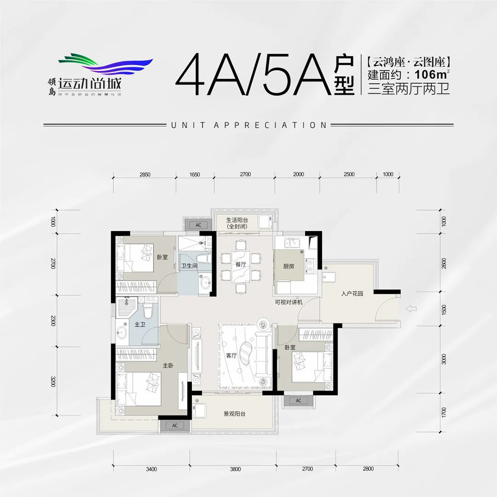 君山区运动尚城4A户型