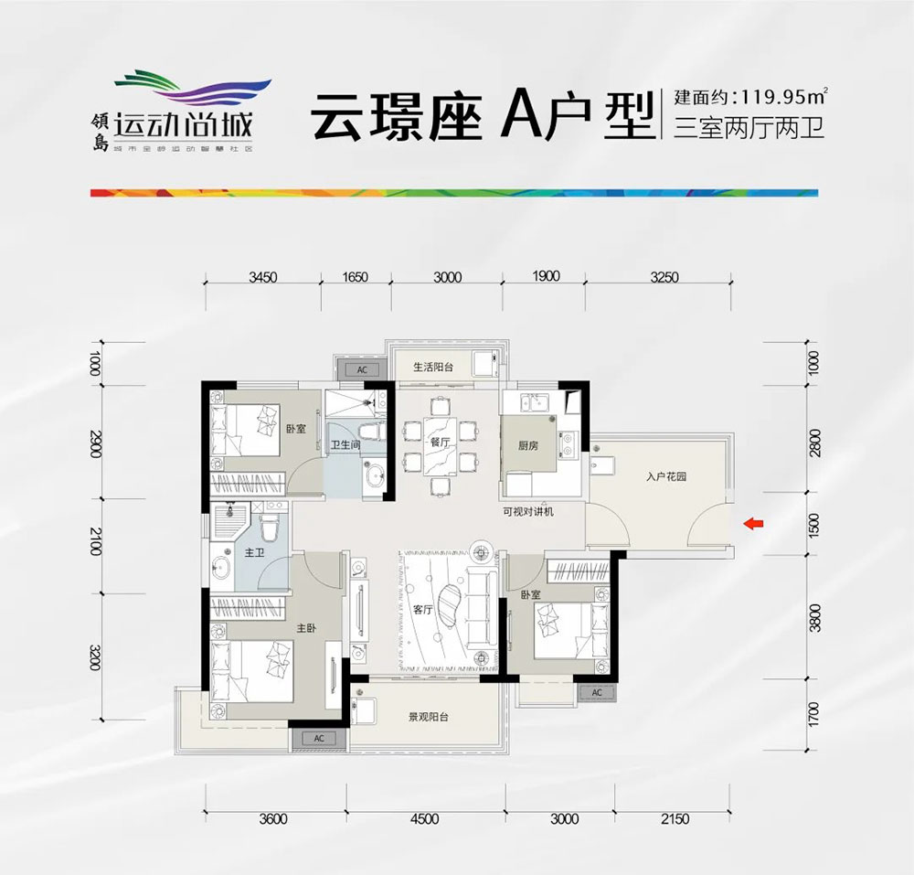君山区运动尚城A1户型