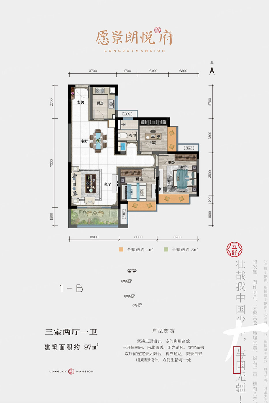 衡阳衡州教育新城1-B户型