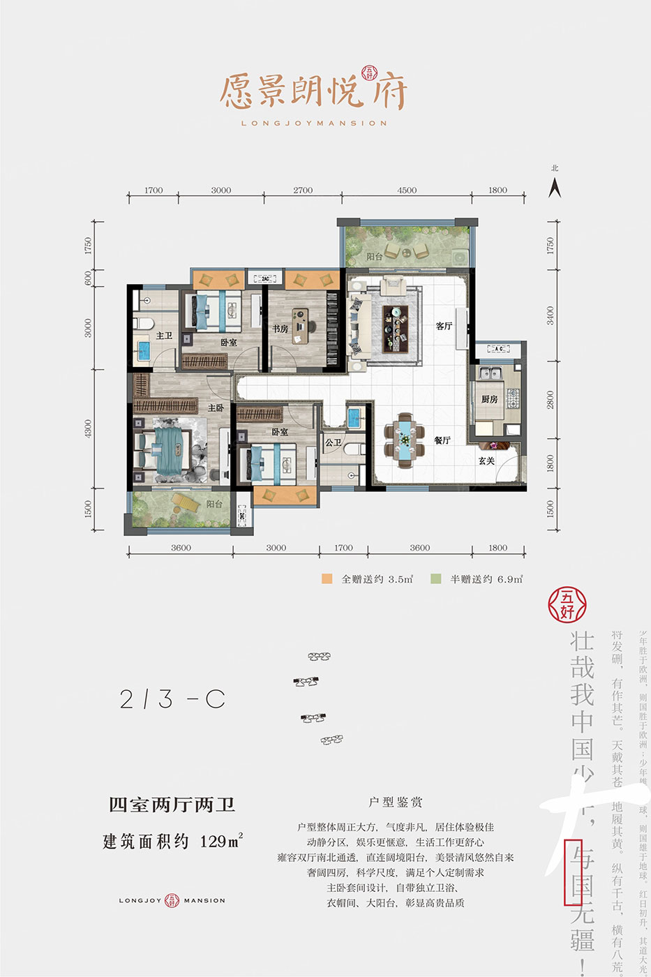 衡阳衡州教育新城23-C户型