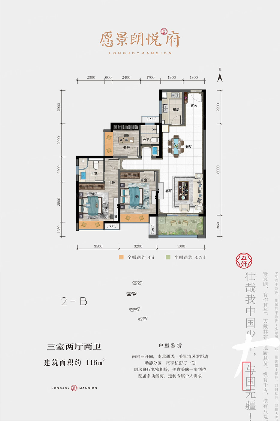 衡阳衡州教育新城2-B户型