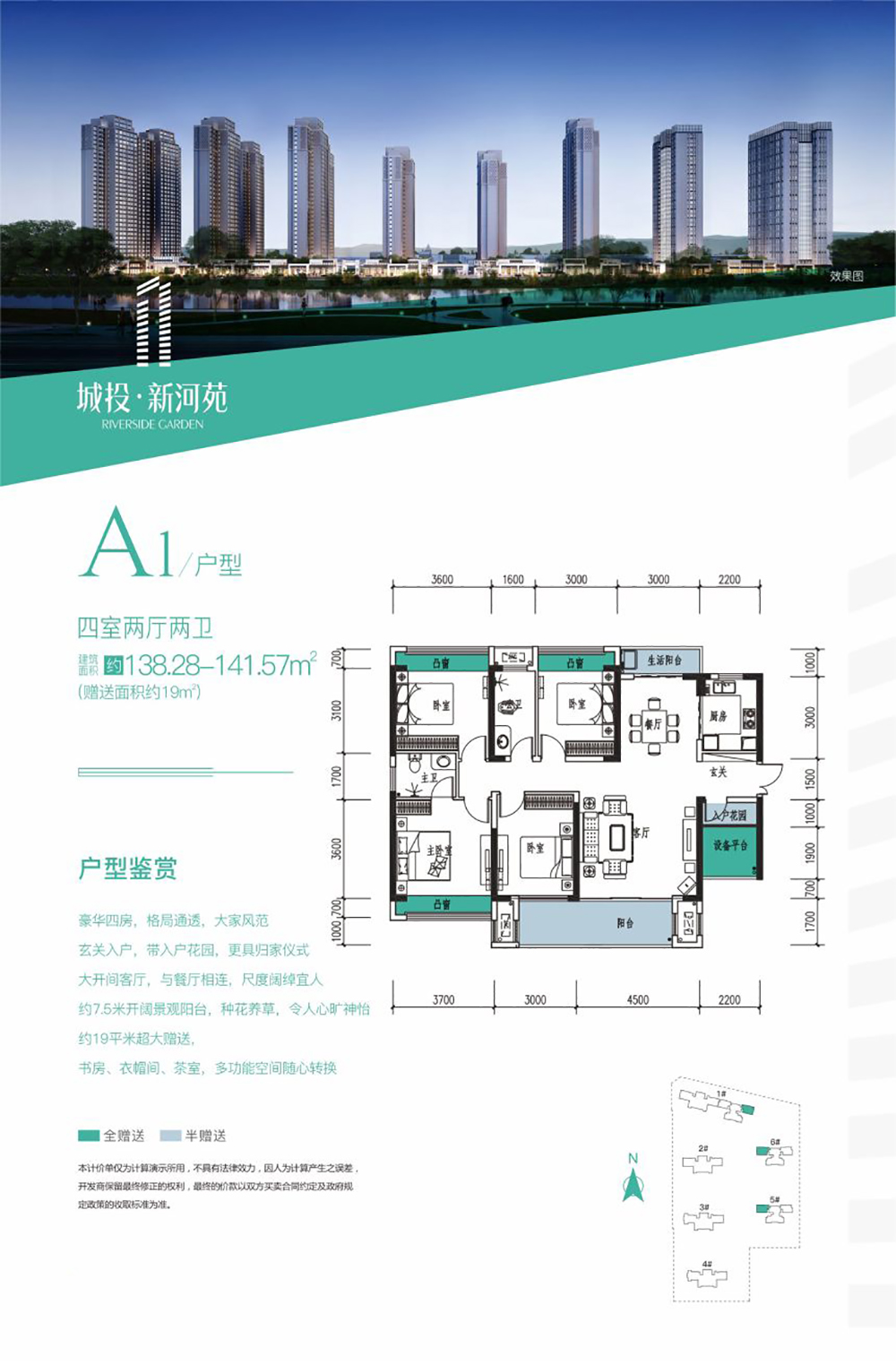 衡山盛豪状元府A1户型