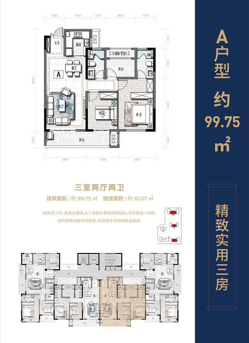 永兴县财富公馆A户型