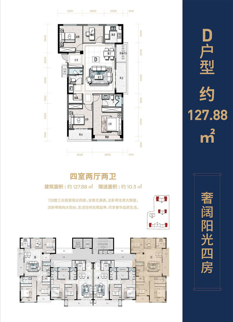 永兴县财富公馆D户型