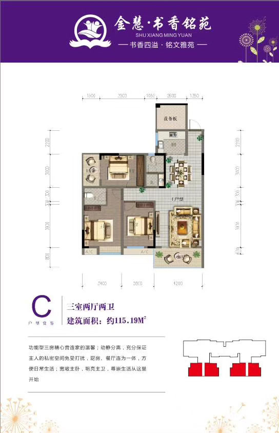 永兴县书香铭苑C户型