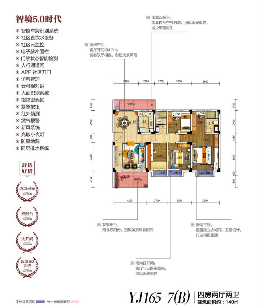 资兴市资兴碧桂园yj165-7B户型