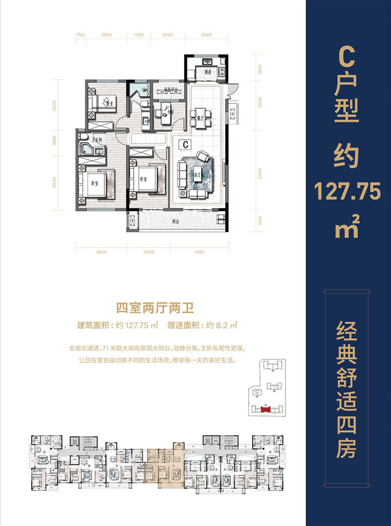 永兴县财富公馆C户型