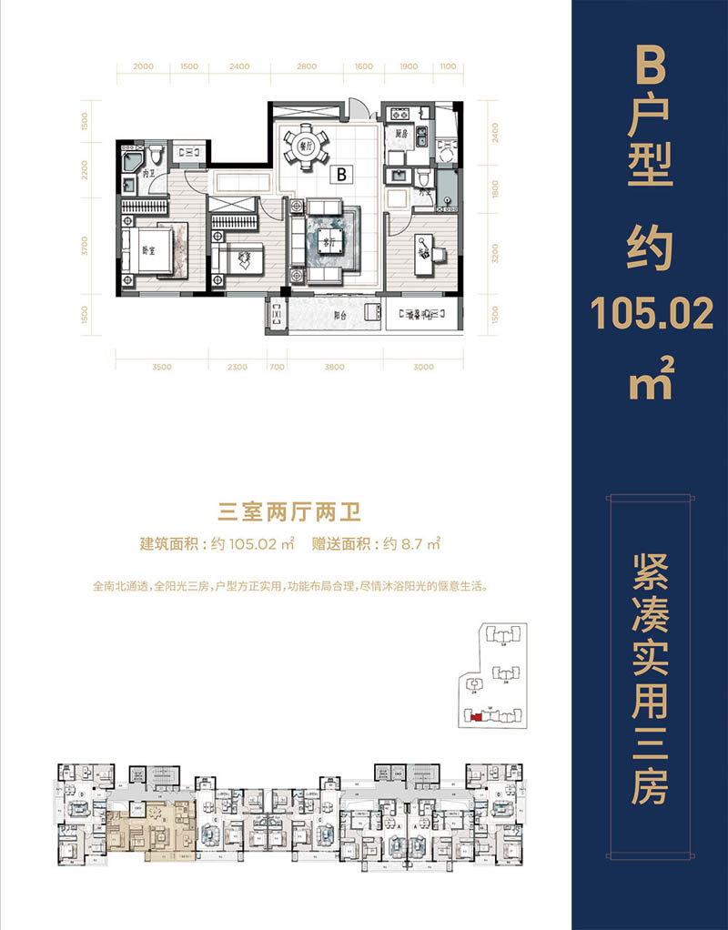 永兴县财富公馆B户型