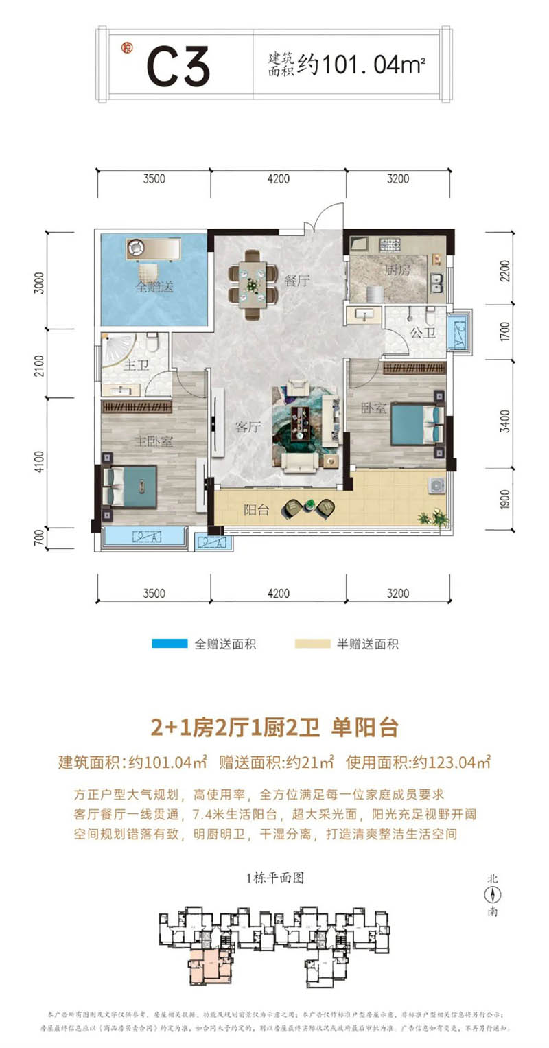 永兴县银城铂悦府C3户型