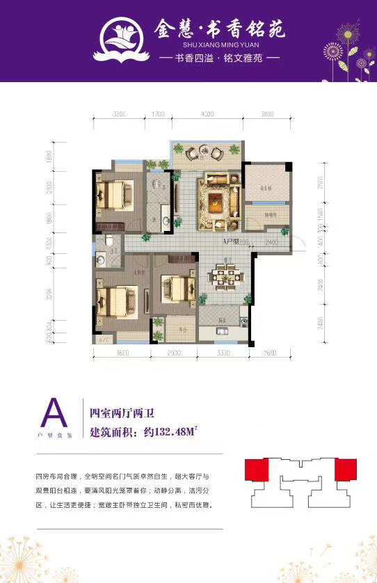 永兴县书香铭苑A户型