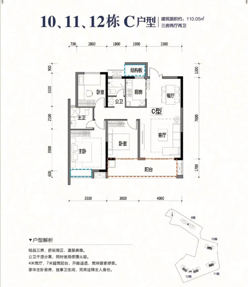宜章县盛德华府10栋C户型