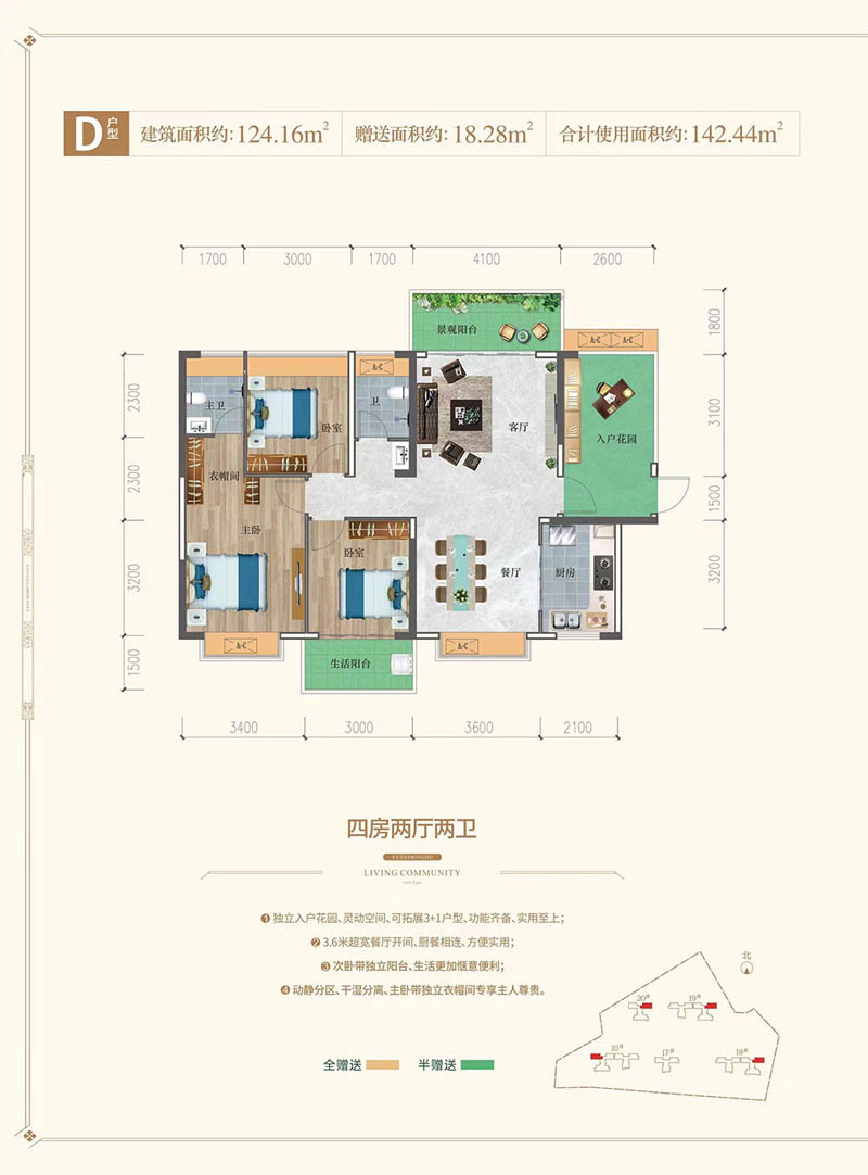 永兴县裕泰铭都三期D户型