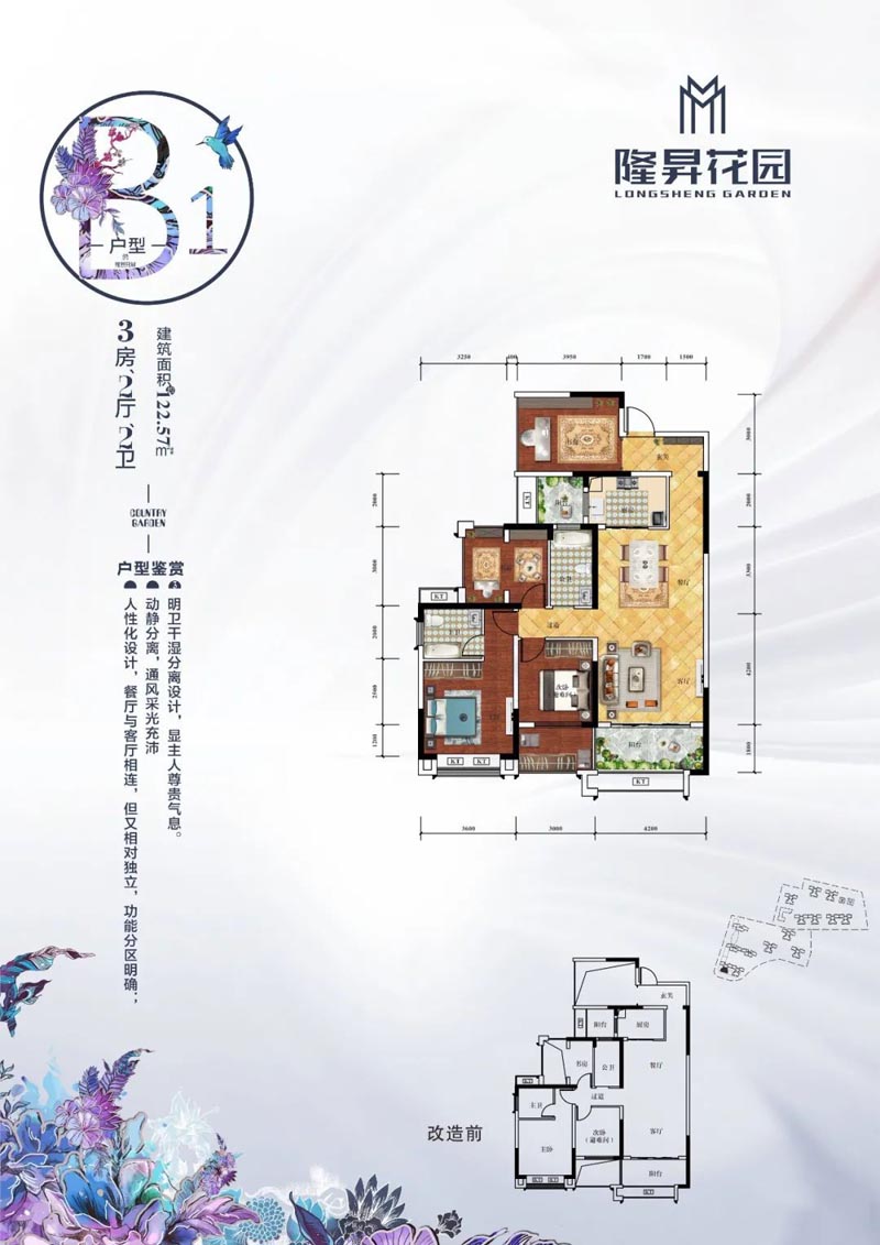 宜章县隆昇花园B1户型