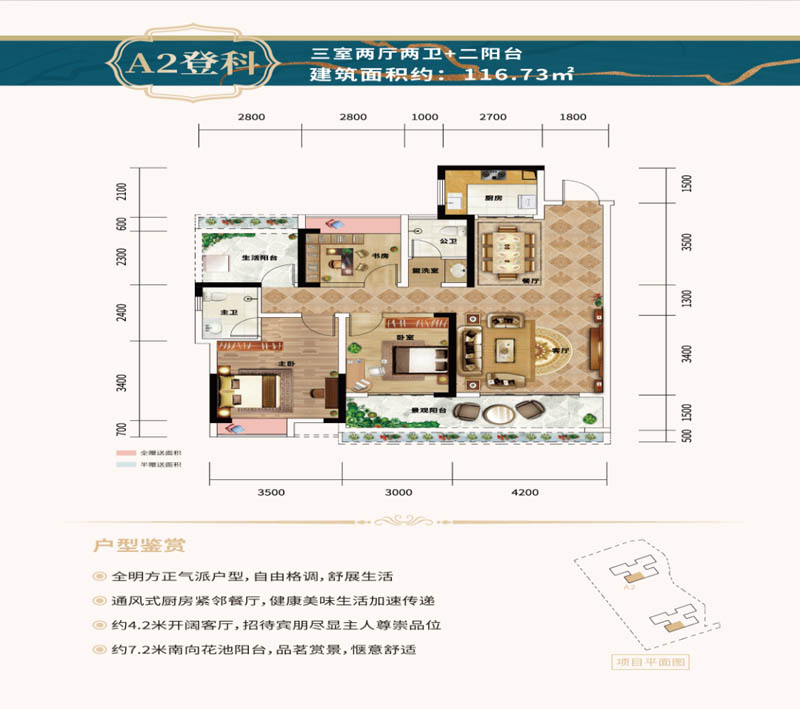 永兴县中瑞碧雲府A2户型
