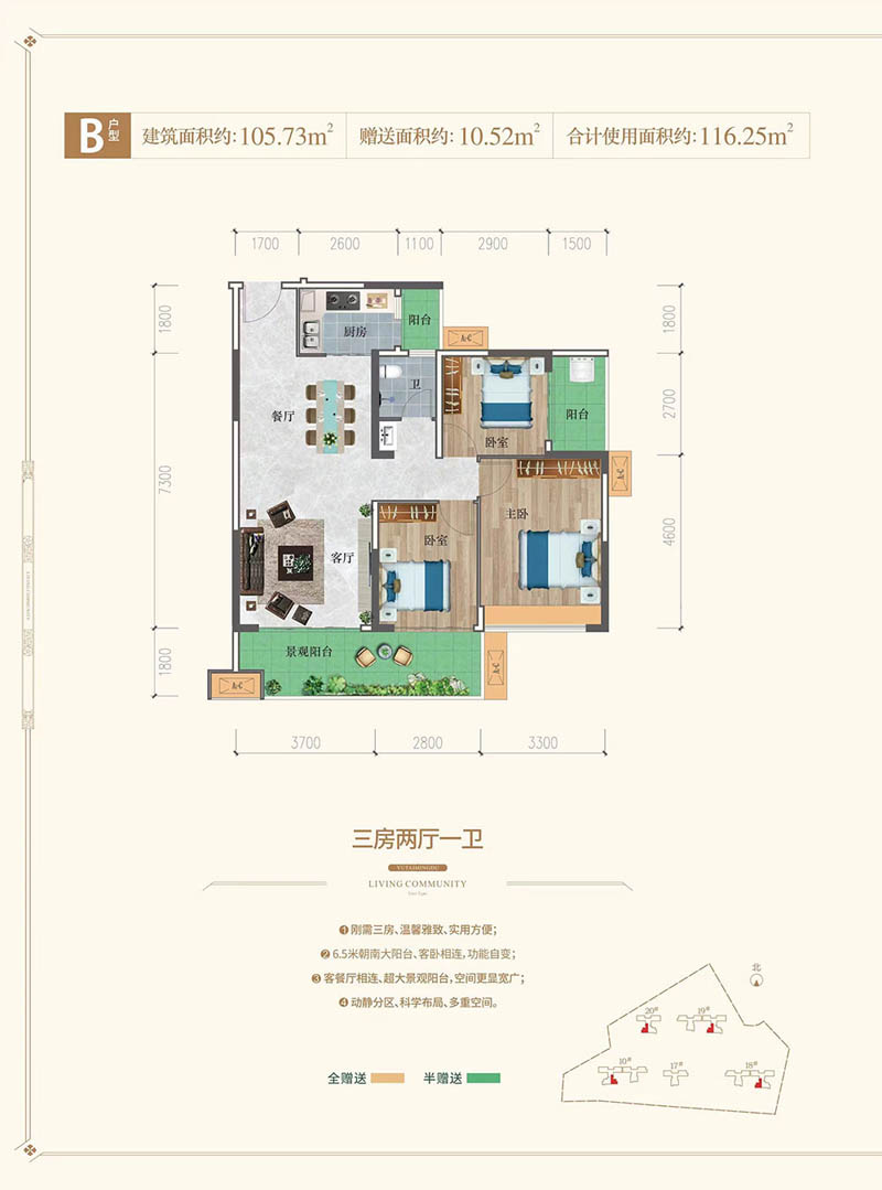 永兴县裕泰铭都三期B户型