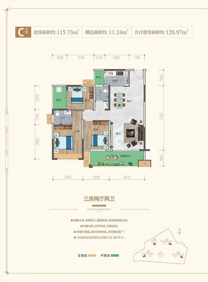 永兴县裕泰铭都三期C户型