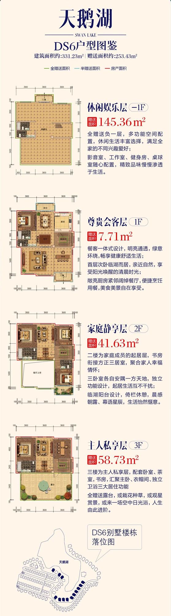 汝城县绿源长安生态城别墅DS6户型